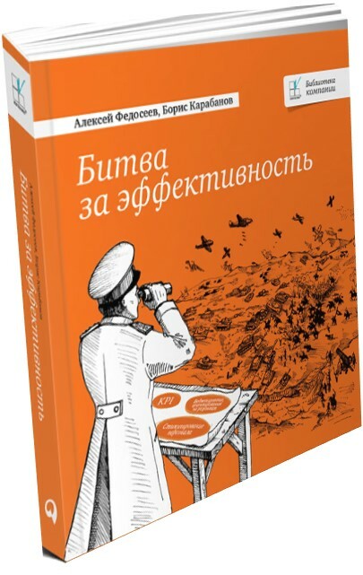Битва за эффективность