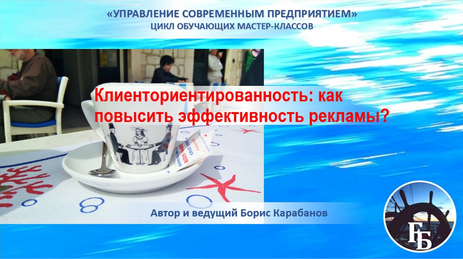 Клиентоориентированность: как повысить эффективность рекламы?&nbsp;