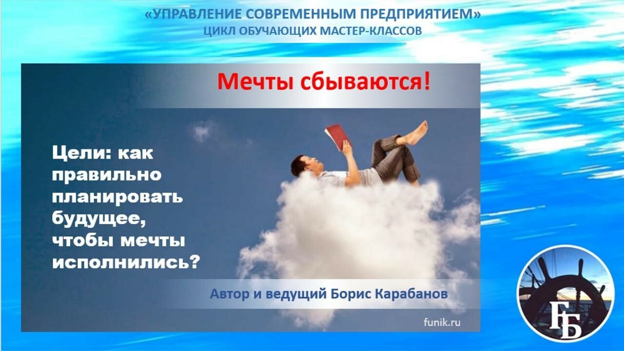 Цели: как правильно планировать будущее, чтобы мечты исполнились?