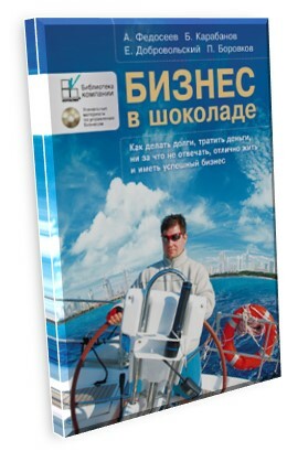 Бизнес в шоколаде&nbsp;