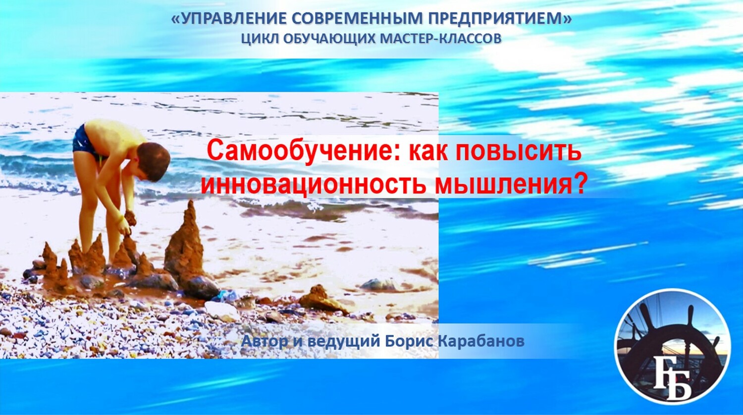 Самообчение: как повысить инновационность своего мышления?